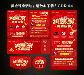 51劳动节黄金珠宝促销