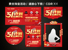 51劳动节黄金珠宝促销
