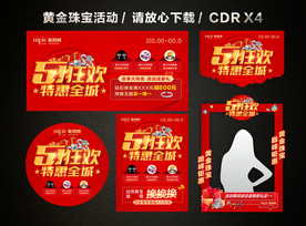 51劳动节黄金珠宝促销