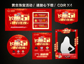 51劳动节黄金珠宝促销