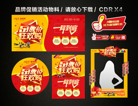 五一 51劳动节活动促销