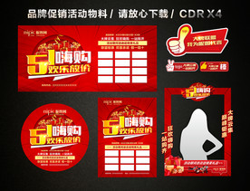 五一 51劳动节活动促销