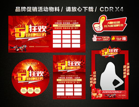 五一 51劳动节活动促销