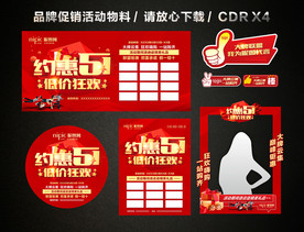 五一 51劳动节活动促销