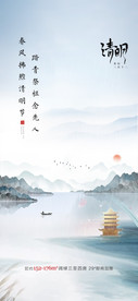 清明