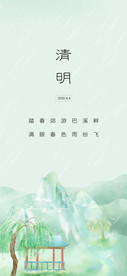 清明