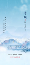 清明