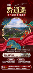 黔逍遥