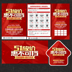 51节建材家电宣传单