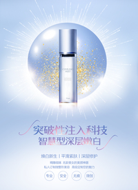 化妆品海报 抗衰 医美 精华液