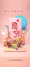 愚人节