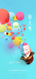 愚人节