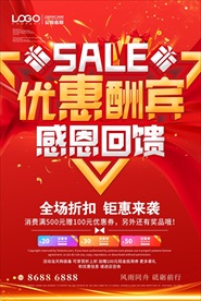 优惠酬宾