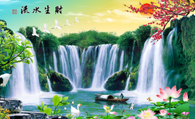 流水生财
