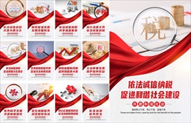 全国税收宣传月