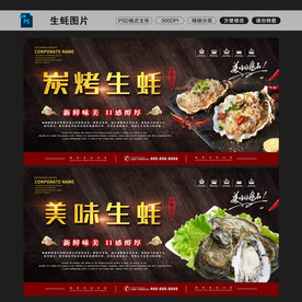 生蚝图片