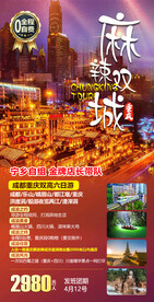 成都 乐山 峨眉山 都江堰