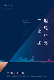 蓝色地产城市主形象