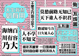 网红名言打卡背景墙