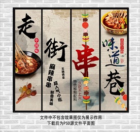 麻辣串装饰画