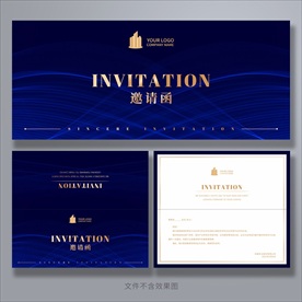 企业邀请函