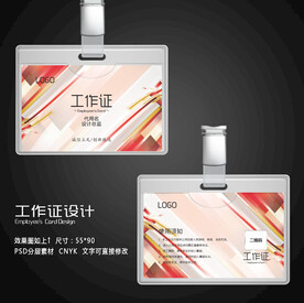 工作证模板