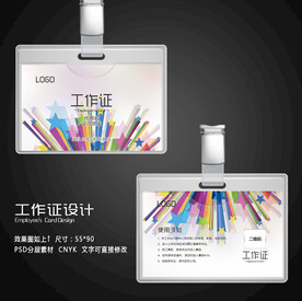 工作证