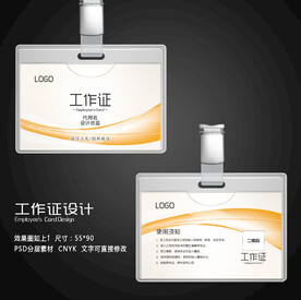 企业工作证