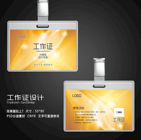 企业工作证