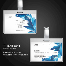 工作证模板