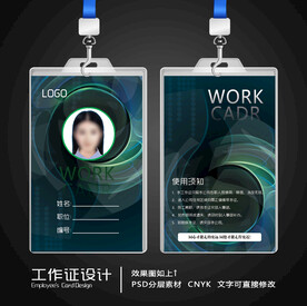 企业工作证