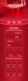 淘宝天猫红色促销风首页图片