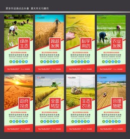 农业发展