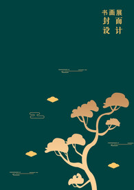 墨绿色金色高档画册封面