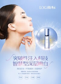 化妆品海报 抗衰 医美 精华液