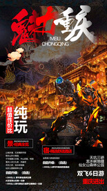 魅力重庆海报