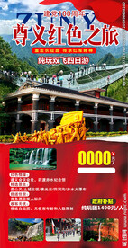 遵义 红色背景 红色经典 抗日