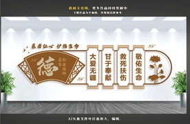 医生职业精神文化墙