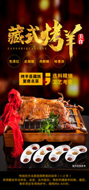 烤全羊 草原 旅游海报
