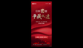 地产素材分层模版热销海报形象