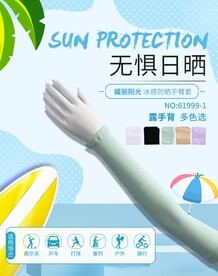 防晒手臂套