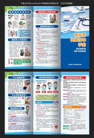 糖尿病预防知识三折页