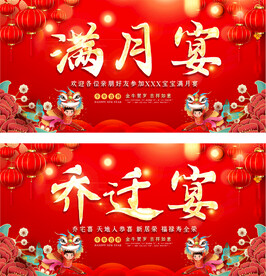 通用满月宴乔迁宴乔迁之喜