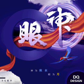 抽象海报