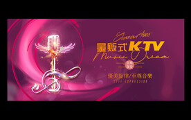 量贩式KTV