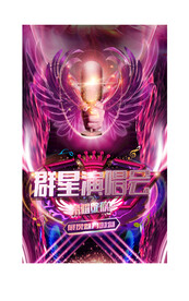 群星演唱会