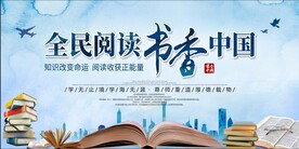 世界读书日 全民阅读