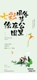 风筝彩绘diy活动海报