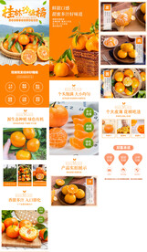 橘子详情页