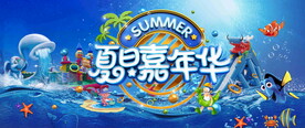 夏日水上嘉年华